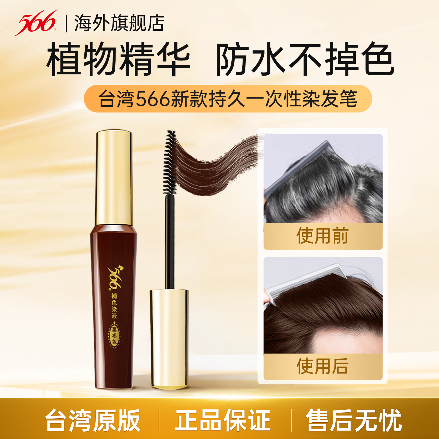 566何首乌新款盖白发染发笔