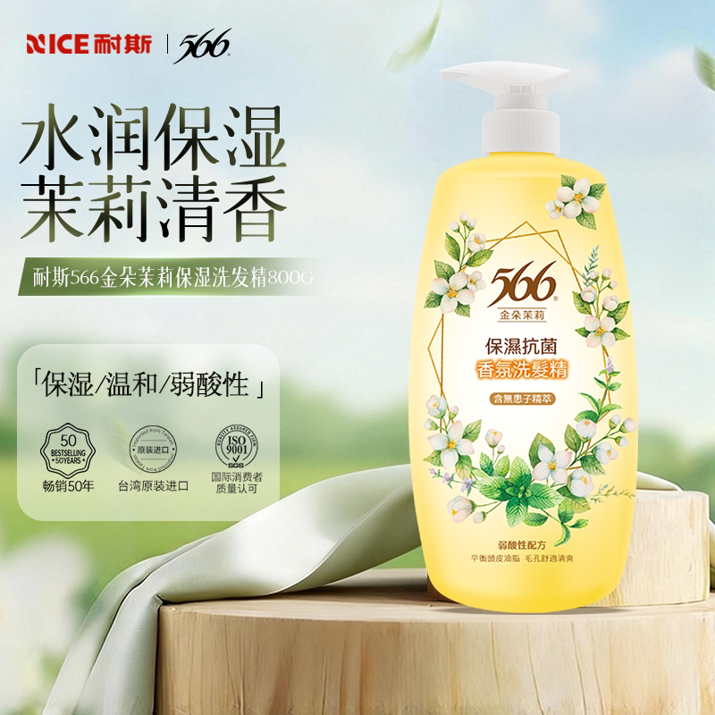 566洗发水去屑止痒去油柔顺干枯分叉氨基酸香氛毛躁蓬松台湾进口