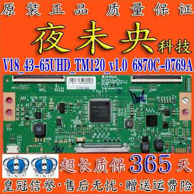 原装55K6S 55Q5A LG V18_43-65UHD_TM120_v1.0逻辑板 6870C-0769A