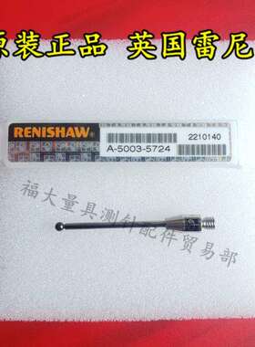 原装雷尼绍A-5003-5724 RENISHAW三坐标测针 氮化硅2.0×30长 M3