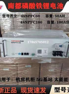 narada南都48NPFC100磷酸铁锂48v100AH电池 南都48NPCF50基站电源