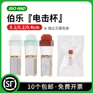 伯乐Bio-rad 电击杯电转杯 0.1/0.2/0.4cm无菌 细胞转染用1652086