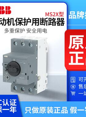 ABB马达保护器MS2X电机断路器1.6/2.5/4/6.3/10/12/16/20/25/32A