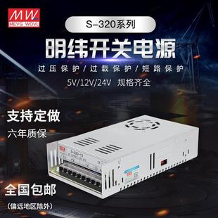 24V27V 320 27V 36V 12V 24V 明纬320W 48V 开关电源