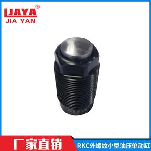 外螺纹小型单动缸RKC 25油缸
