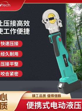 电动液压钳IEN TECH便携式充电电动压线钳ES-300B直柄电动压线钳