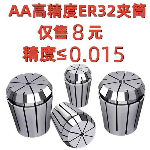 高精度ER32夹头:1-20mm 1/8 1/4 1/2雕刻机主轴夹头跳动≤0.015