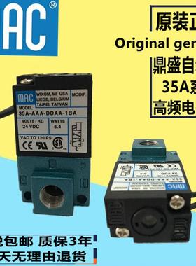 原正品美国MAC高频电磁阀35A-AAA-DDAA DFBA DFFA DDBA DABA-1BA