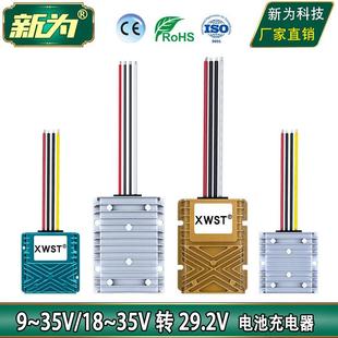 直流12V24V 24V磷酸铁锂电池充电器 9V至35V转29.2V恒流电源模组
