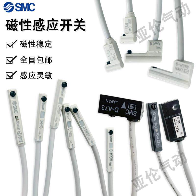 SMC磁性开关3C- D-A93/D-Z73/D-C73L/D-M9B/M9N/M9PL/D-F8P/F8N
