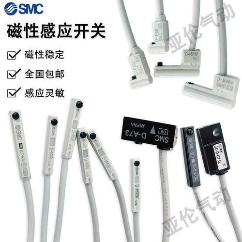 SMC磁性开关3C- D-A93/D-Z73/D-C73L/D-M9B/M9N/M9PL/D-F8P/F8N