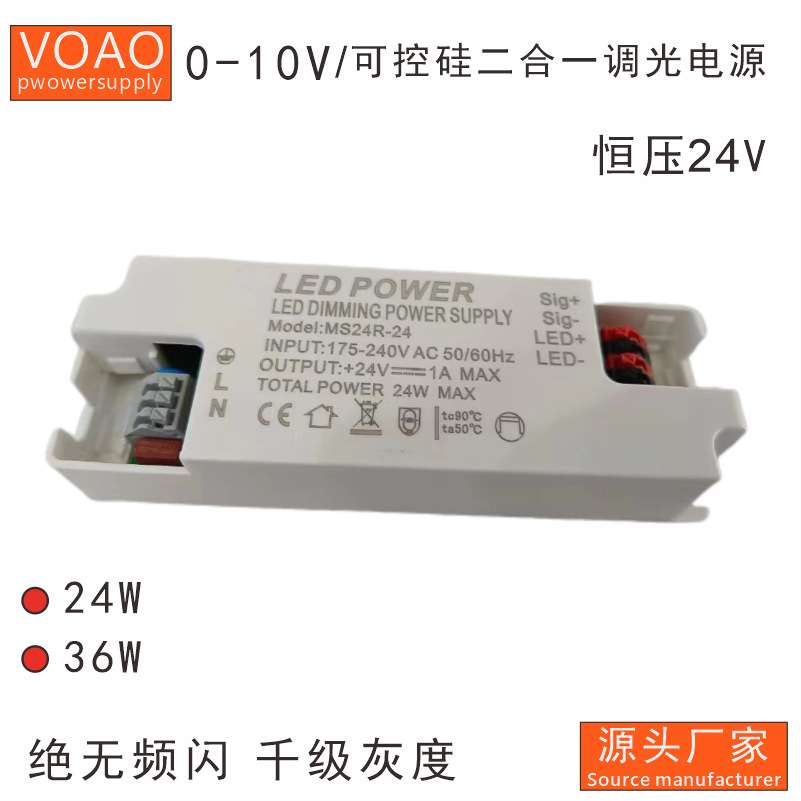 0-10v调光电源可控硅调光电源二合一调光电源24v恒压调光电源