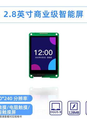 2.8英寸迪文DGUS II屏串口屏DMT32240C028_06W低功耗 音乐播放