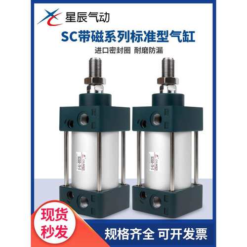 星辰亚德客型标准大推力气缸带磁性SC32/40/50 25/75/100/200/500