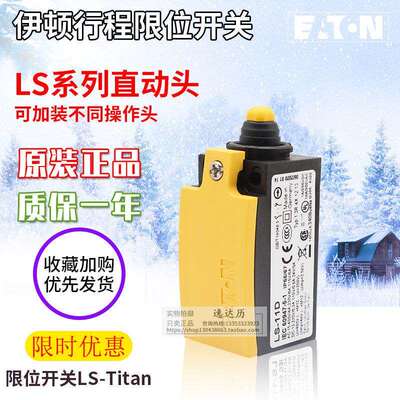 伊顿EATON穆勒行程极限开 关本体LS LSM-11 S11S DA 20A 02A-SW