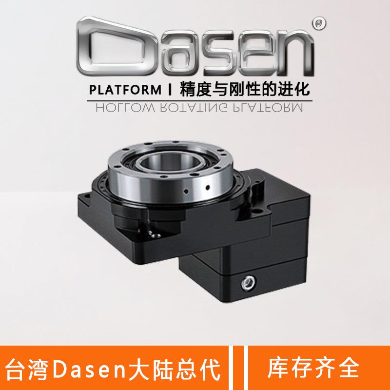 精密DASEN旋转减速机GD85R-18V2晶贺旋转轴分度盘GD130-30-V2旋转