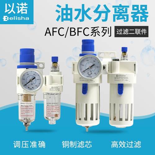 气源处理器调压阀AR/AFR200过滤器油雾器油水分离器AFC2000二联件