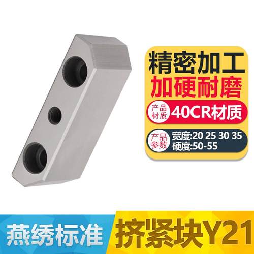 Y21燕秀挤压块/逼紧块/锁紧/锁模块/挤模块斜度压紧/挤紧块标准件