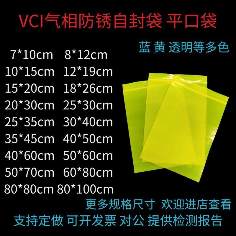 VCI气相防锈袋出口专用汽车防锈蓝色黄色防锈自封袋金属件防锈袋