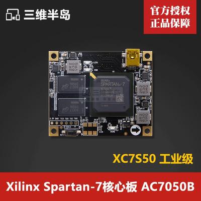 ALINX XILINX黑金开发板SPARTAN7 FPGA核心板AX7050B工业级XC7S50