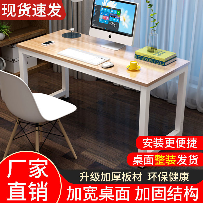 电脑台式直角办公桌简约现代长方形书房卧室工作台书桌餐桌学习桌