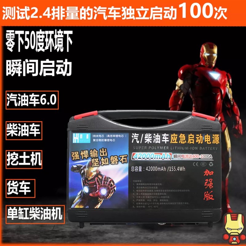 悍源12V汽车应急起动电源12V大容量农用机锂电汽柴油车搭电宝强启