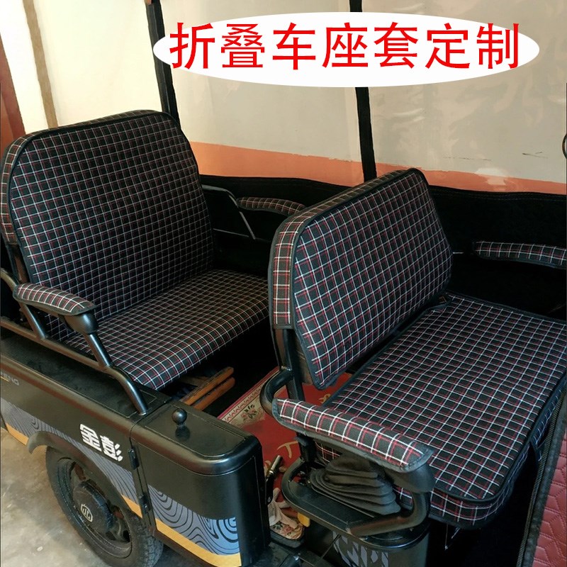 金彭福喜3电动三轮车坐垫座套罩坐垫宗申防滑加厚棉麻皮革坐套夏