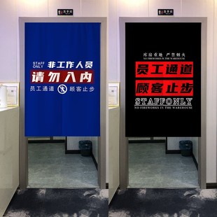 员工通道门帘顾客止步商场餐饮专用布帘子遮挡隔断帘挂帘半帘定