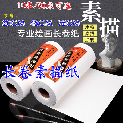 长卷纸素描纸铅画纸绘画纸 加厚160克彩铅蜡笔水粉纸大白纸大尺寸
