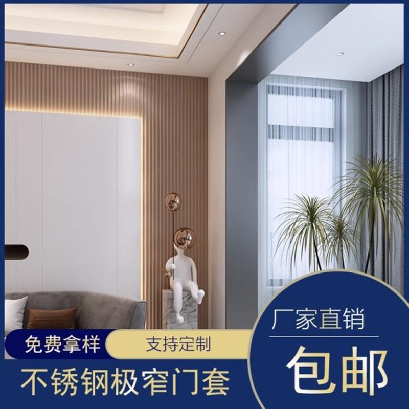 极窄不锈钢门窗套定制入户门框金属包边阳台垭口套钛镁铝合金边框