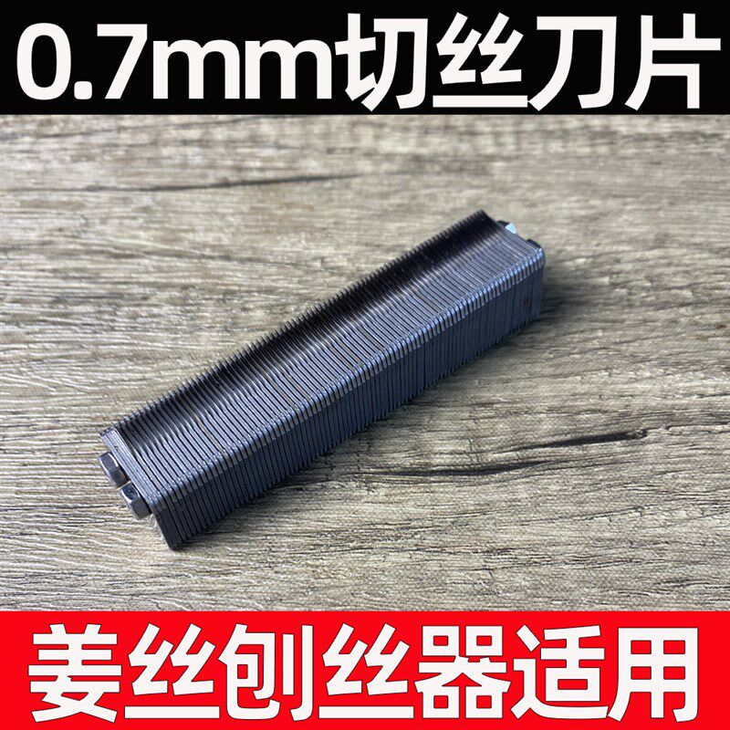 【配件】超细0.7mm/1mm日料姜丝刨丝器鱼生刺身萝卜丝切丝器专业