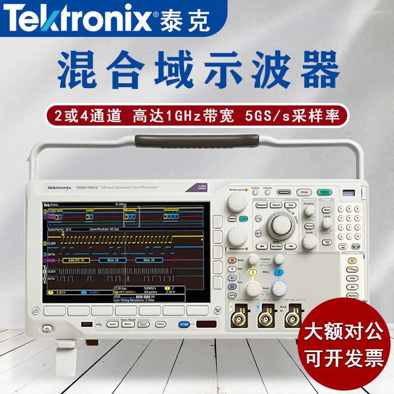 Tektronix泰克 MDO34/32 3-BW-100示波器数字四通道MDO3024/14/12