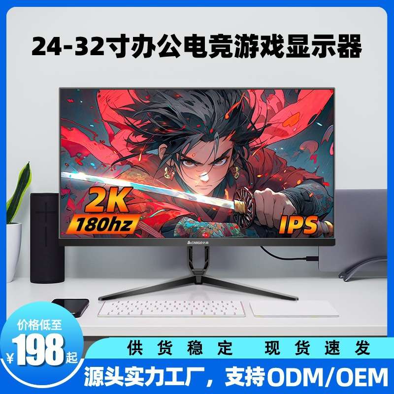 24寸高刷电竞显示器2k180Hz高清办公家用台式无边框液晶显示器
