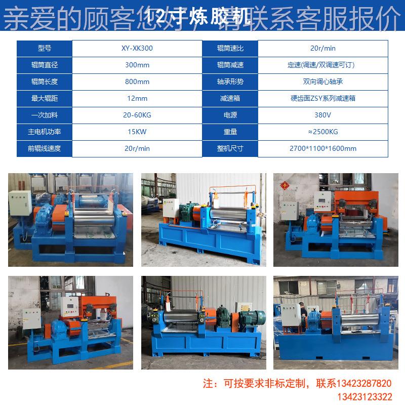 K30开炼机厂供应硅橡胶12寸开炼机橡0胶商标家鞋X标混炼用XY-XK30