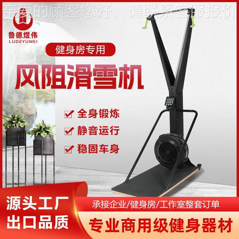 风机套阻滑雪机健1409B房全室内有氧运动滑雪模拟身器家用风阻滑