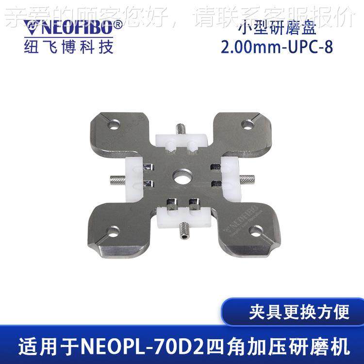 厂家小型研夹磨夹具 2.002.00mm-Umm插芯UP小型光纤C端面磨具研