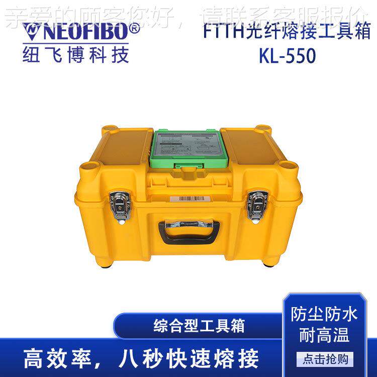 厂家光纤熔接光机 户外施工光KL-550纤冷接机工具FTTH纤熔包接 现