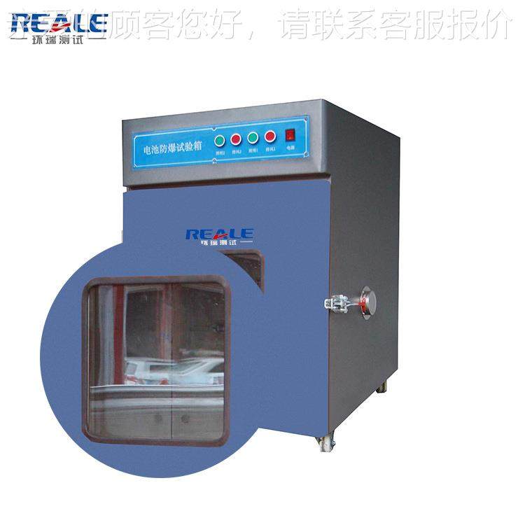 爆厂家销电池防箱 爆箱直 电池 电池REA-150L防测试设备 恒温恒湿
