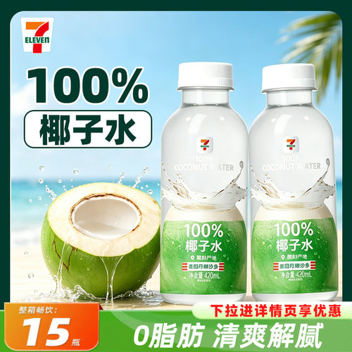 破损包赔711椰子水整箱发货