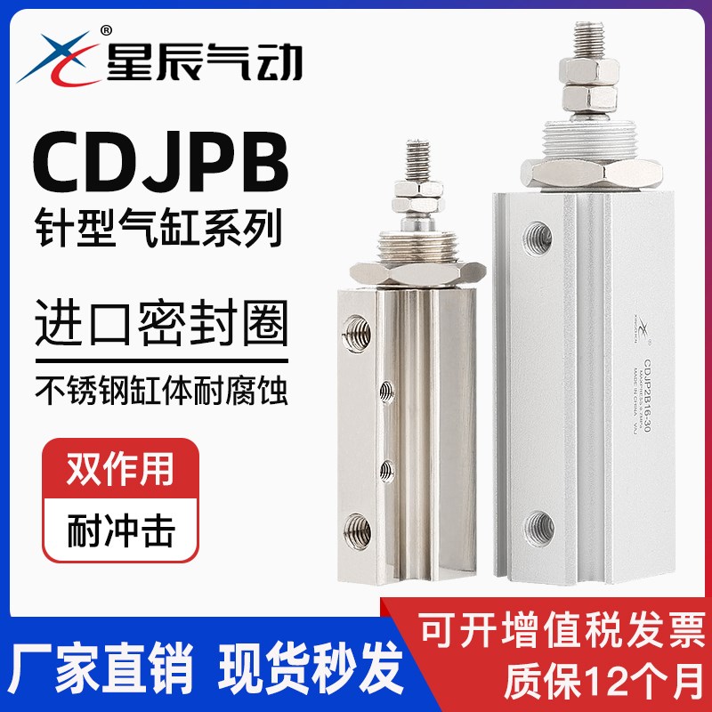 星辰气动微型迷你气缸CJPB6/CDJP2B6/10/15-5/20/25小型针型