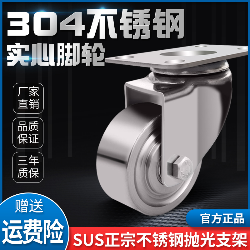 304不锈钢脚轮实心纯不锈钢轮子3寸4寸5寸万向轮防水防锈耐腐蚀轮