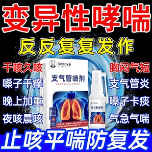 变异性咳嗽哮喘喷雾哮喘吸入气雾剂支气管特喷剂过敏性干咳久咳正