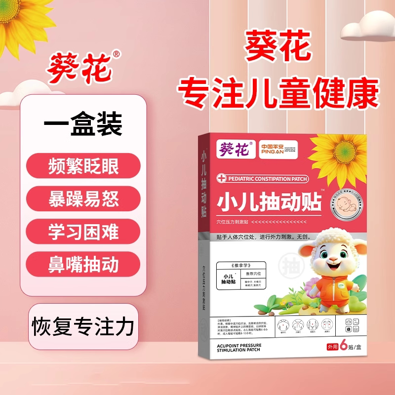 小儿抽动症儿童多动症贴
