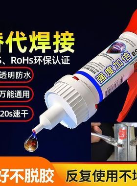 胶水强力万能通用焊接剂粘鞋金属塑料木材石材玻璃速干
