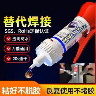 胶水强力万能通用焊接剂粘鞋 金属塑料木材石材玻璃速干