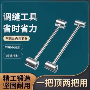 调门缝合页神器调缝工具工艺携带省力旗形明合页铰链精选调缝扳手