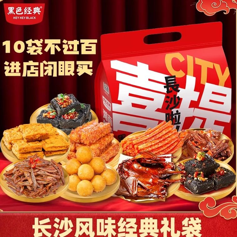 黑色经典臭豆腐湖南长沙特产伴手礼礼包休闲零食礼盒装送礼套装
