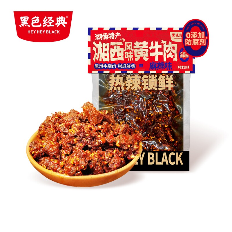 黑色经典湘西风味黄牛肉100g湖南长沙特产香辣麻辣休闲零食小吃