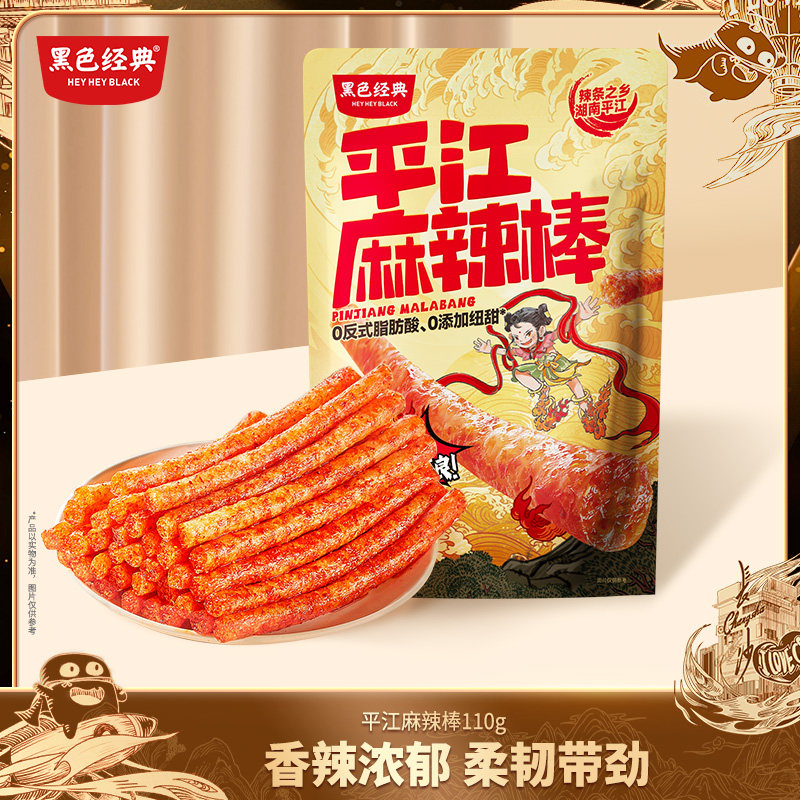 黑色经典平江麻辣棒辣条辣味网红辣条即食儿时怀旧素零食小吃特产