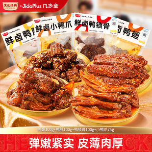 黑色经典几多全鲜食鸭副鲜卤鸭脖100g开袋即食解馋休闲下酒菜零食